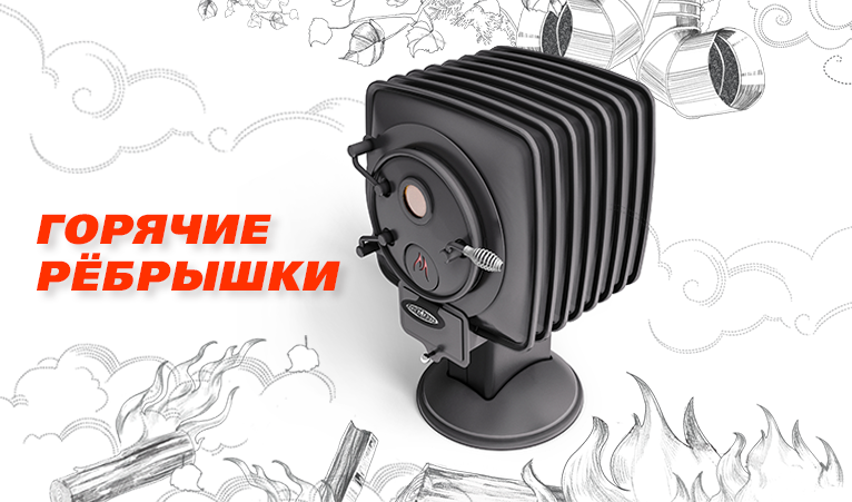 Горячие ребрышки